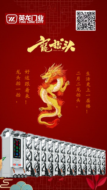 二月二，龍?zhí)ь^！英杰典范，龍騰神州！??！