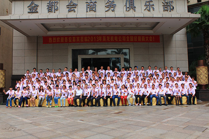 2013經銷商年會