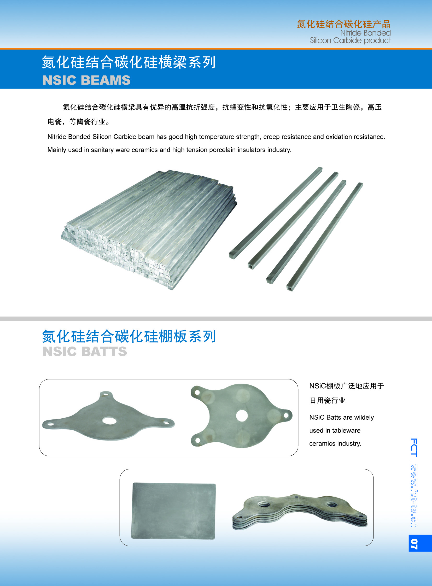 氮化硅結合碳化硅橫梁系列